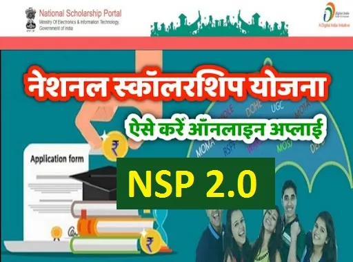 NSP Scholarship Status Online