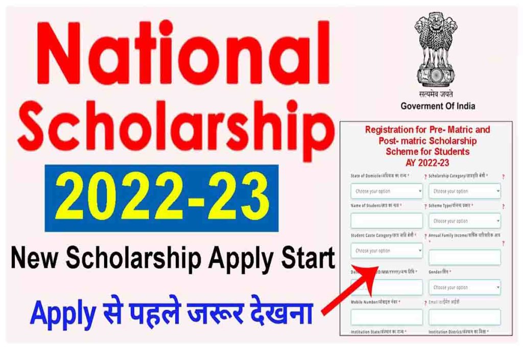 NSP Scholarship Portal 2022-23,nsp portal, nsp. gov. in, nsp renewal, up scholarship portal, NSP scholarship status, pfms NSP, national scholarship portal 2021-22, scholarship portal mp,
