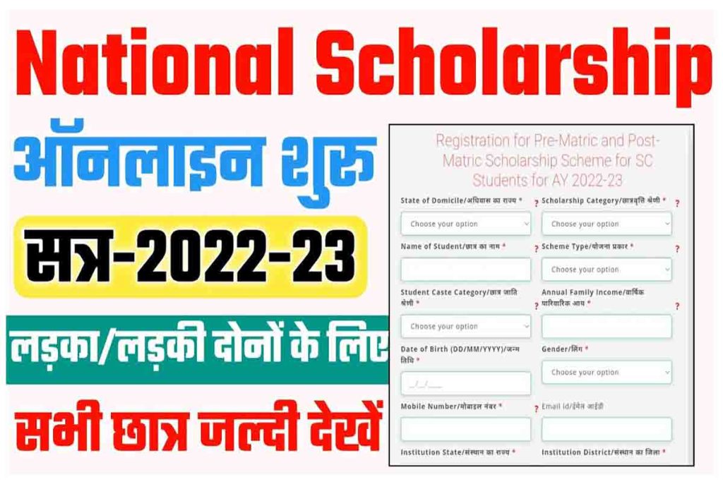 National Scholarship Portal 2022 23 Last Date
