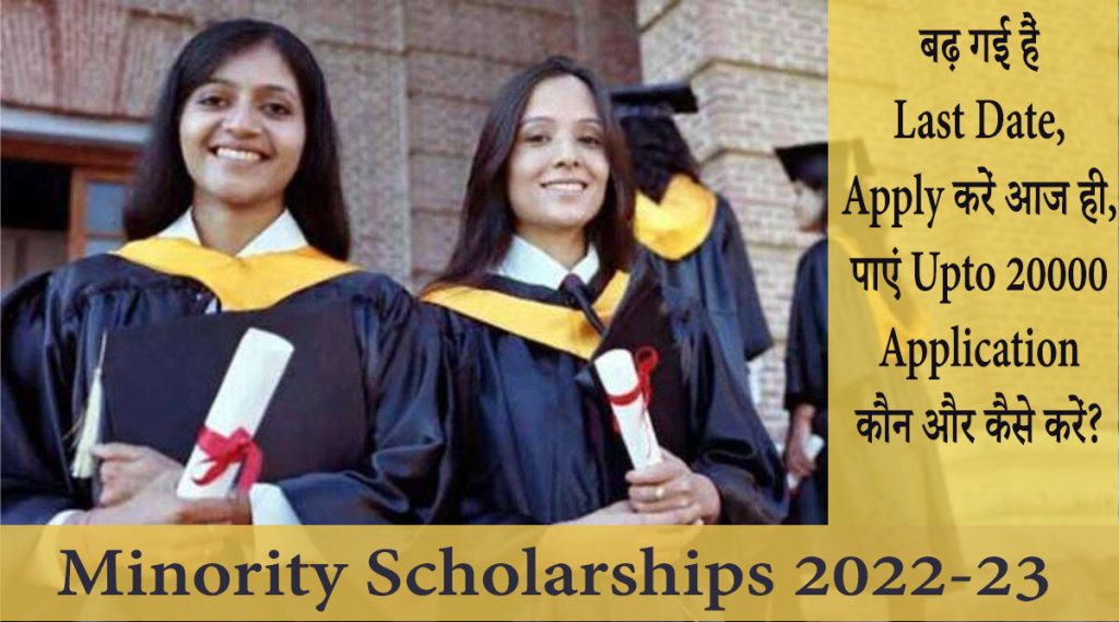 Minority Scholarship 2022-23