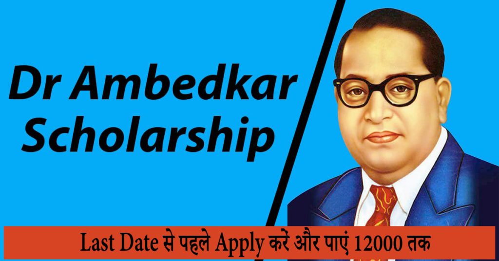 Dr Ambedkar Scholarship