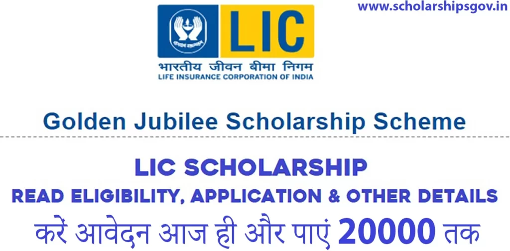 LIC Scholarship