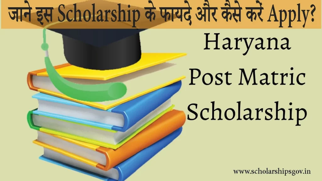 Post-Matric Scholarship Haryana