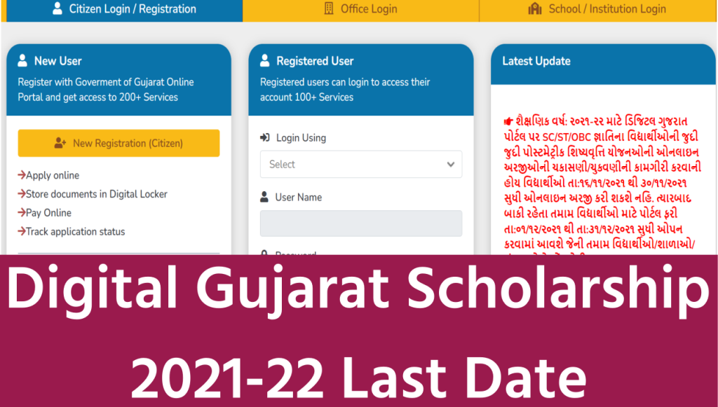 Scholarship Gujarat
