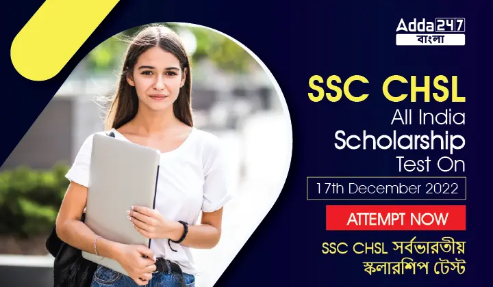 SSC Scholarship