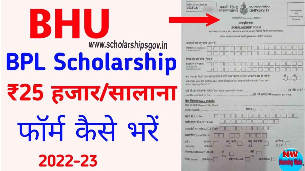 BPL Scholarship, Eligibility, Benefits, Required Documents, Application & Selection Process & FAQs