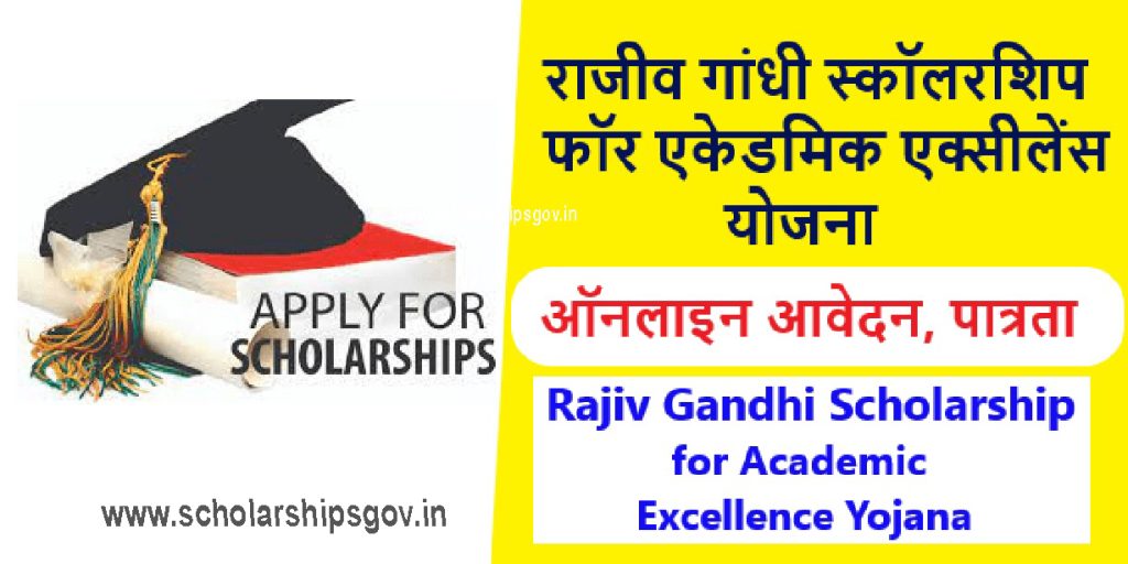 Rajiv Gandhi Scholarship, Eligibility, Benefits, Objectives, Amounts, Application Procedure & Highlights