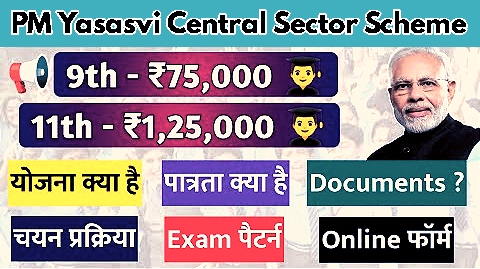 PM Yasasvi Central Sector Scheme