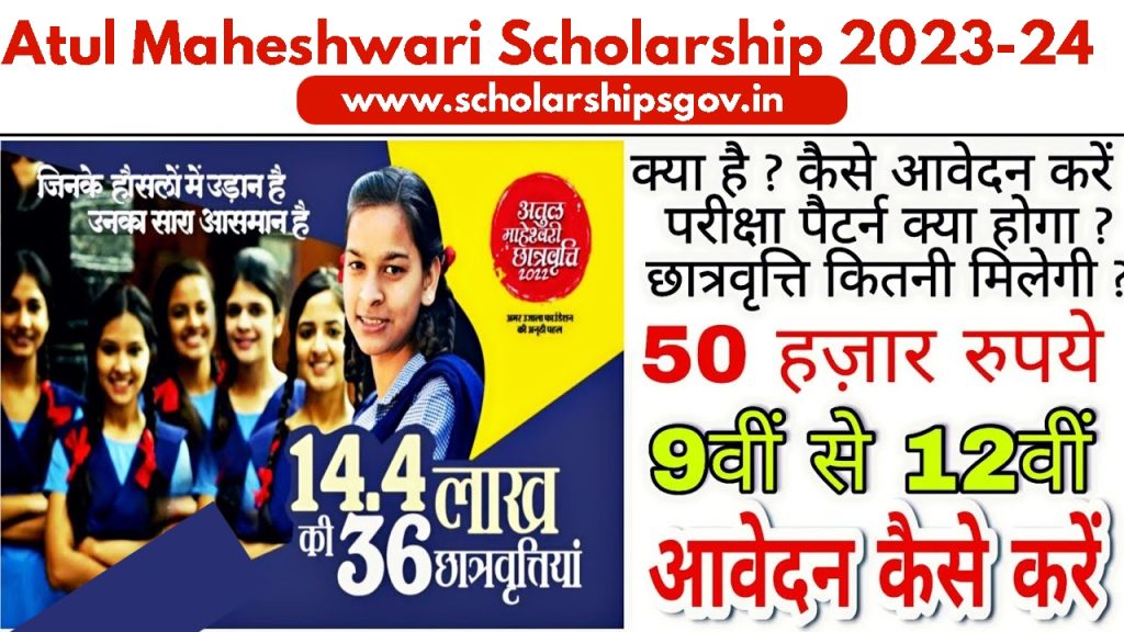atul maheshwari scholarship