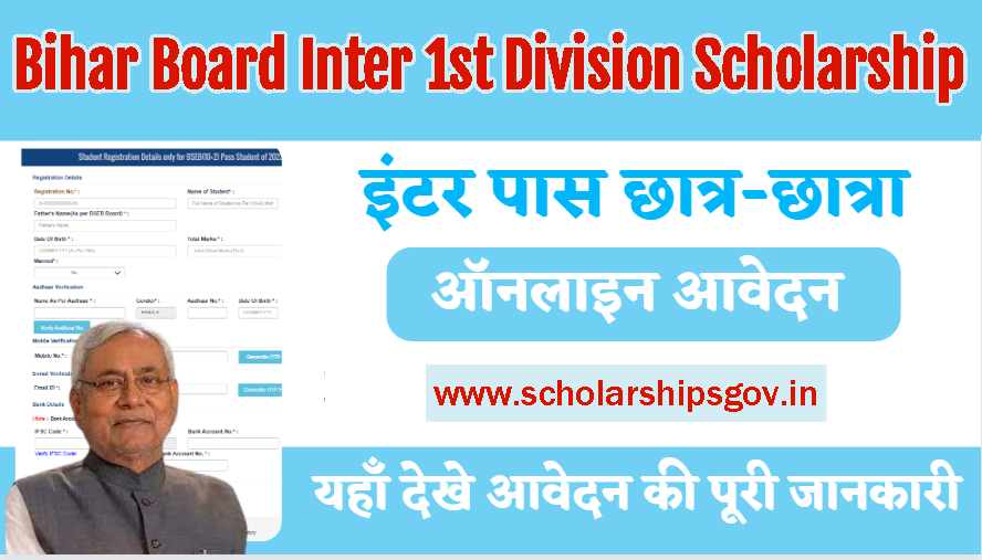 Bihar Board Inter 1st Division Scholarship