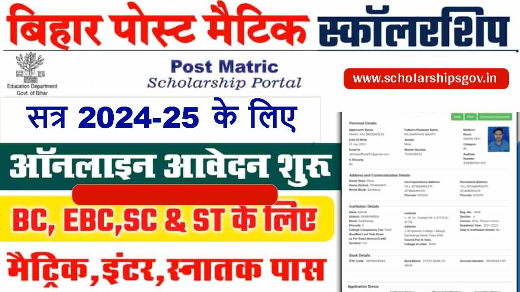 Post Matric Scholarship, Bihar