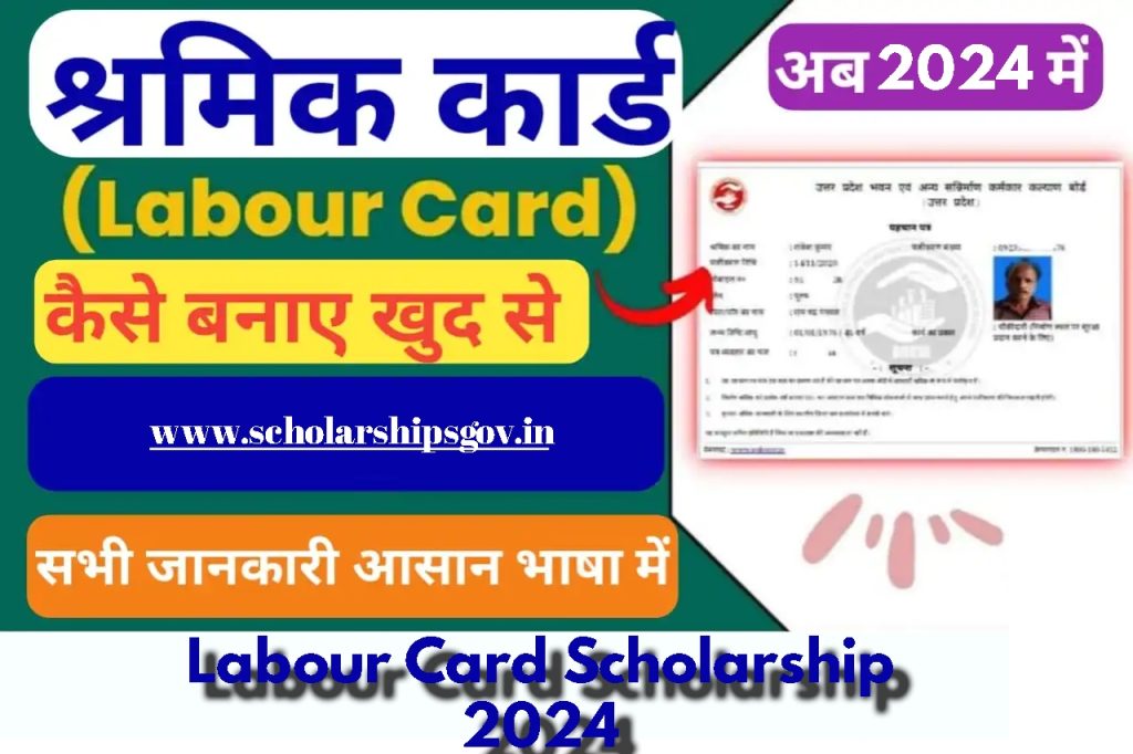 Labour Card Scholarship 2024