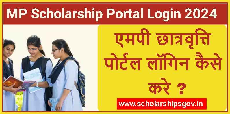 MP Scholarship Portal Login