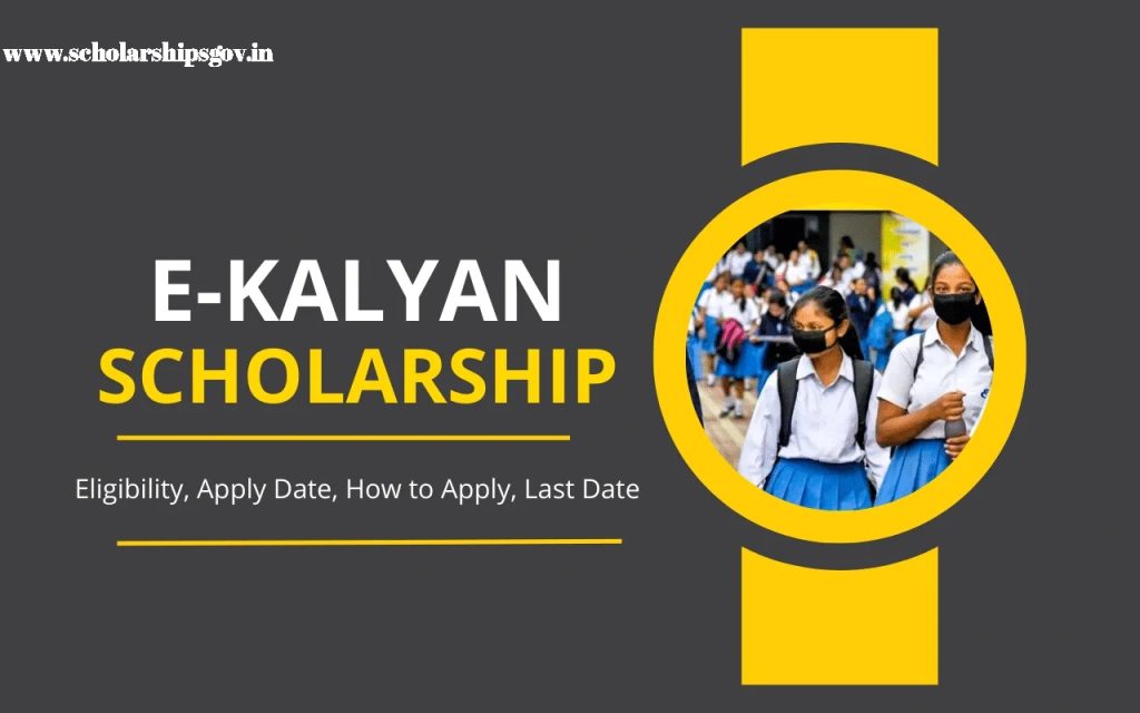 E Kalyan Bihar Scholarship 2024