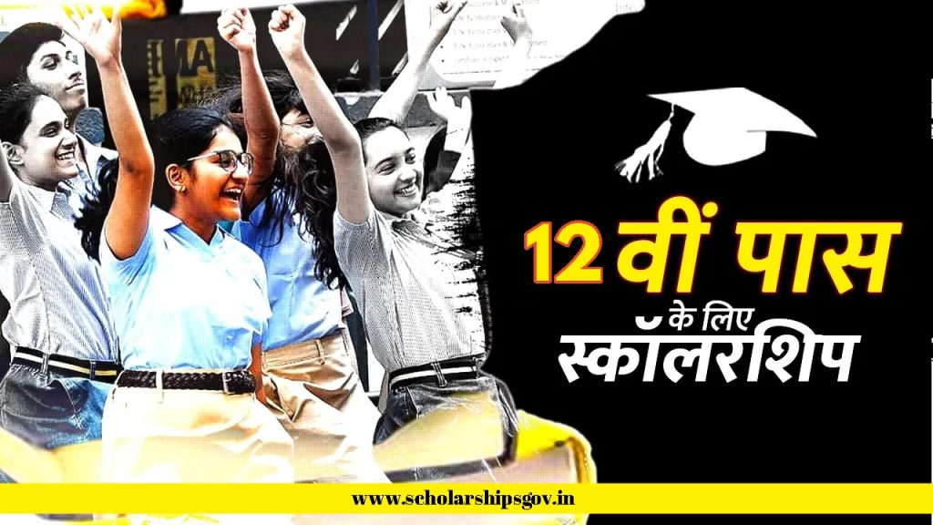 Scholarship For 12th Passed Students By Government 2024