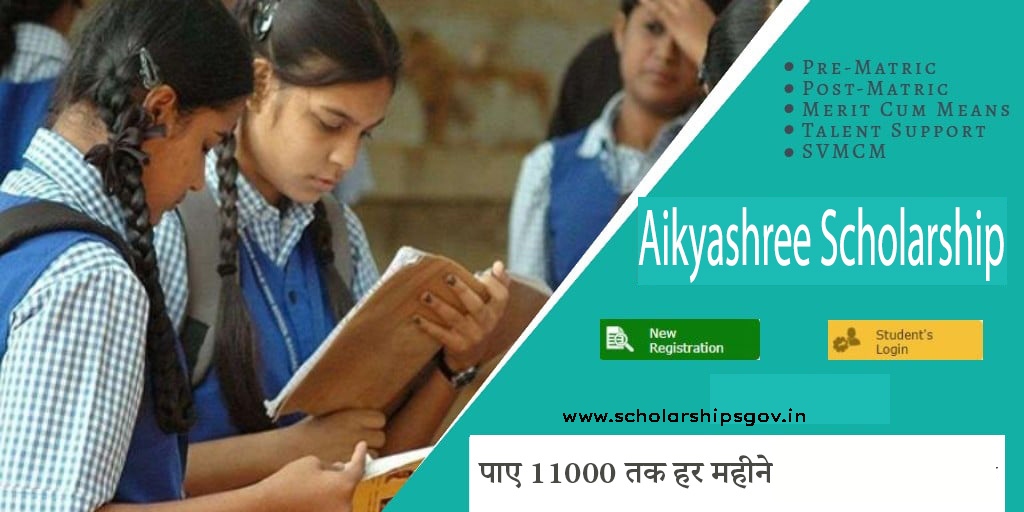 Aikyashree Scholarship Amount