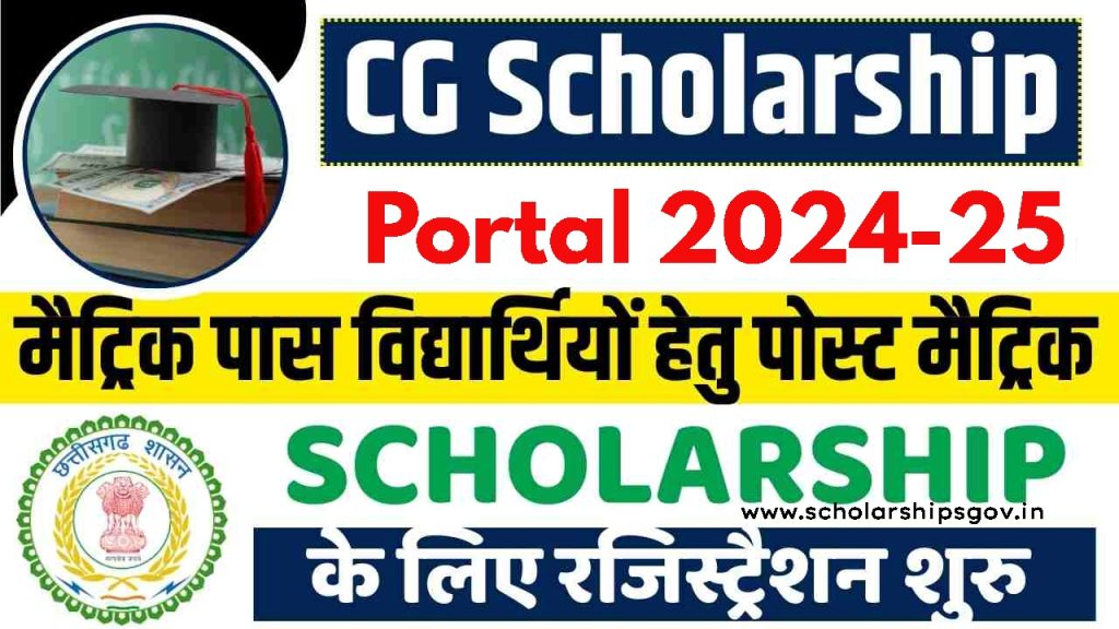 CG Scholarship Portal 2024-25