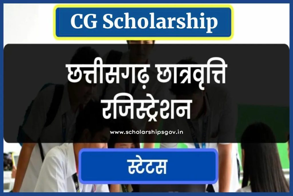 CG School Scholarship 2024