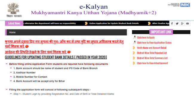 E Kalyan Bihar Scholarship 2024-25
