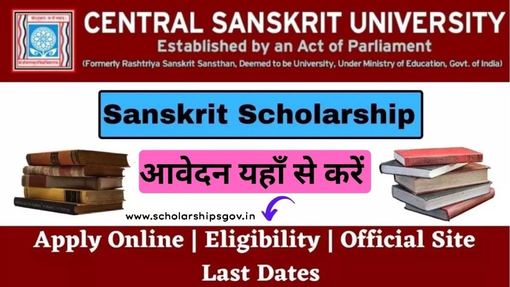 Sanskrit Scholarship 2024
